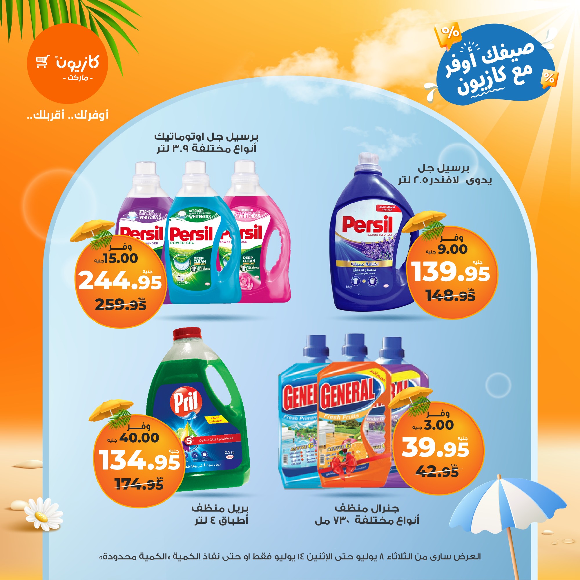 kazyon offers from 7jul to 3jun 2025 عروض كازيون من 7 يوليو حتى 3 يونيو 2025 صفحة رقم 36